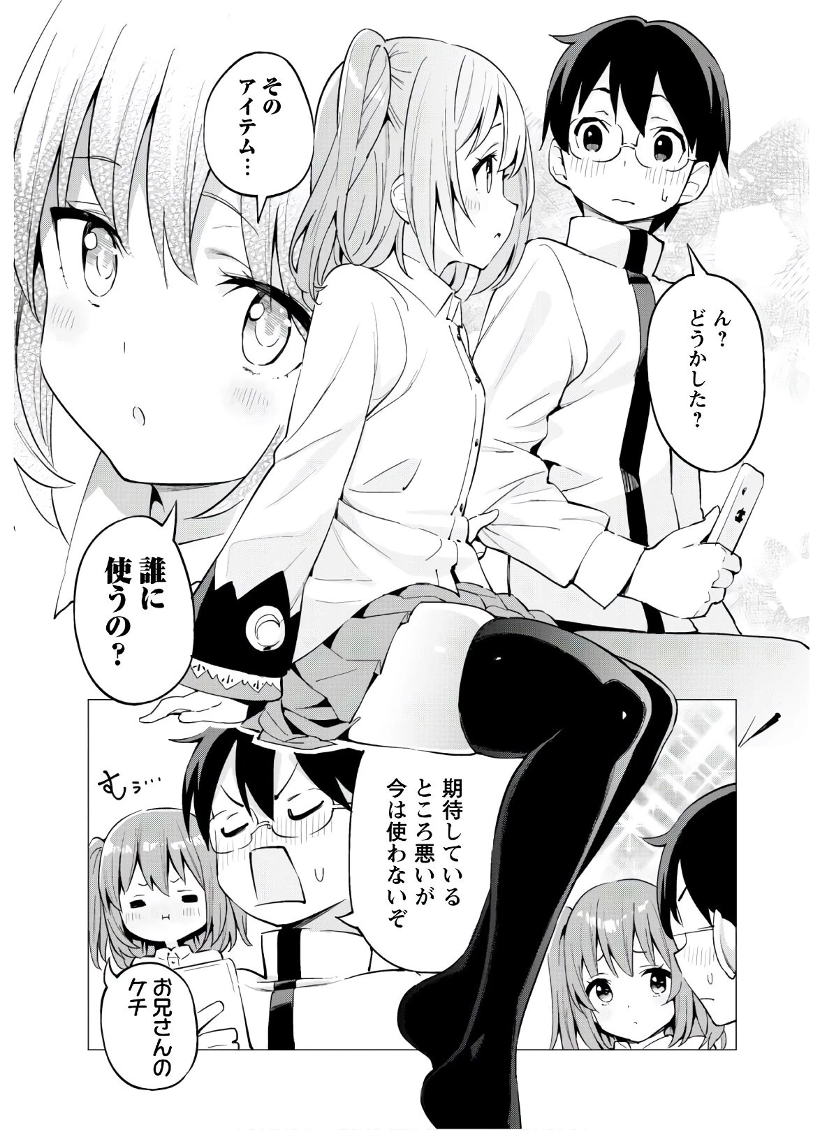 ガチャを回して仲間を増やす 最強の美少女軍団を作り上げろ 第27話 - 3