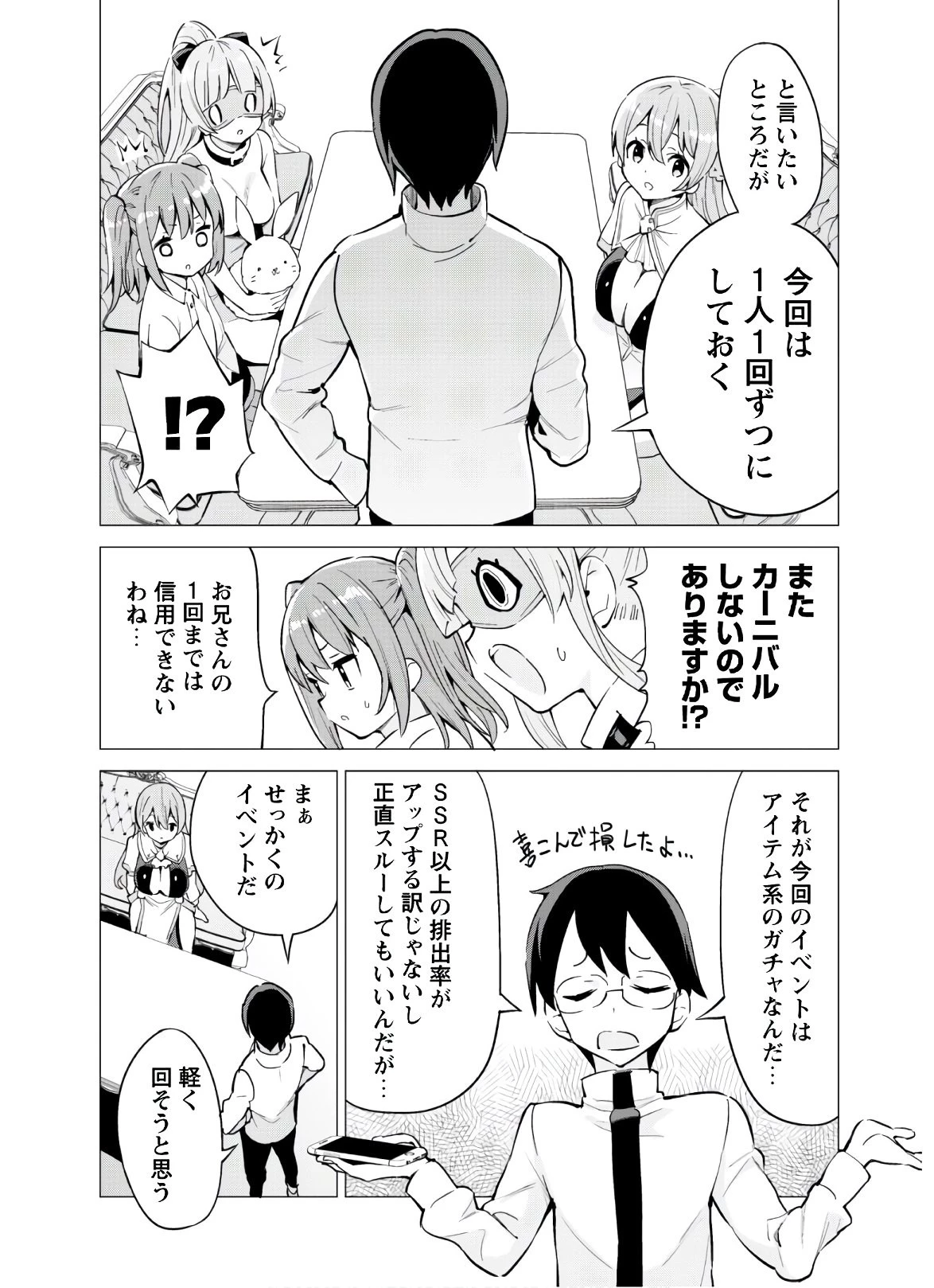 ガチャを回して仲間を増やす 最強の美少女軍団を作り上げろ 第27話 - 5