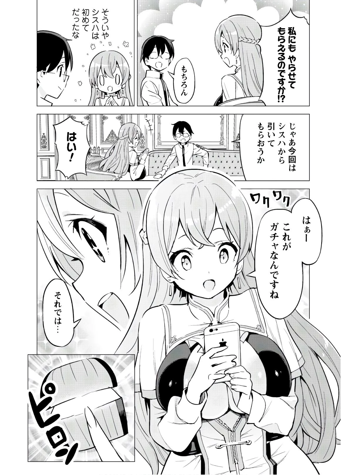 ガチャを回して仲間を増やす 最強の美少女軍団を作り上げろ 第27話 - 6