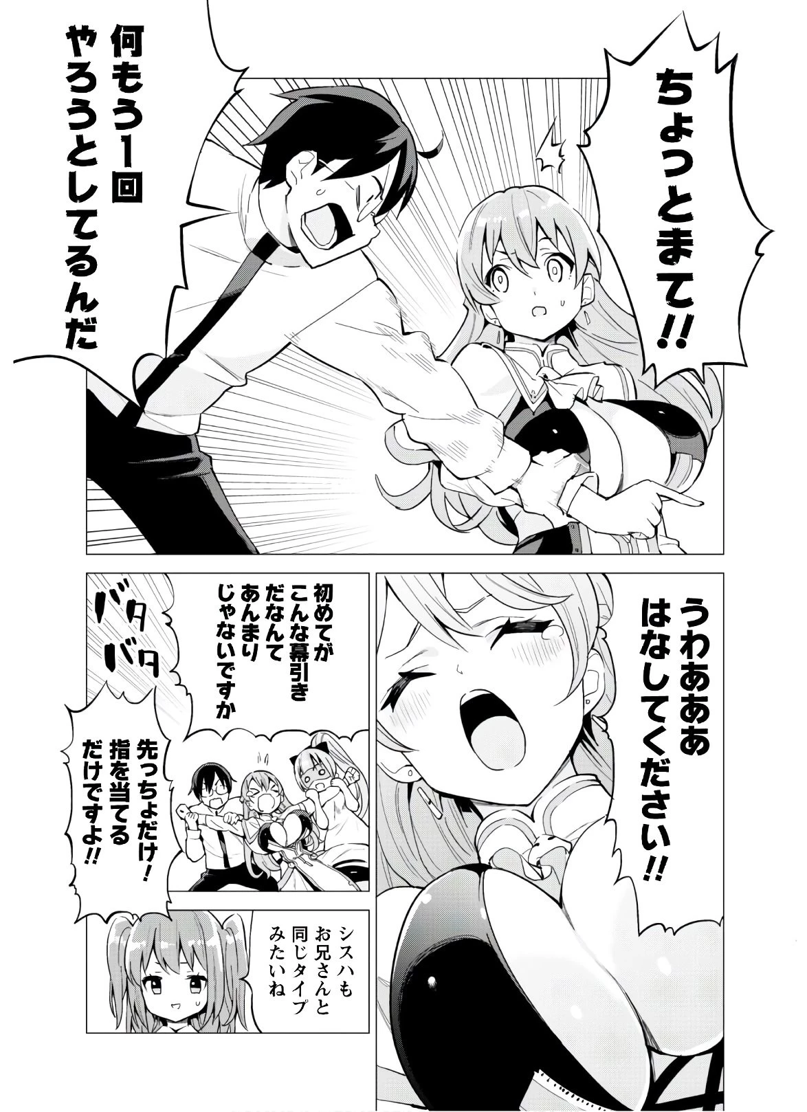 ガチャを回して仲間を増やす 最強の美少女軍団を作り上げろ 第27話 - 9