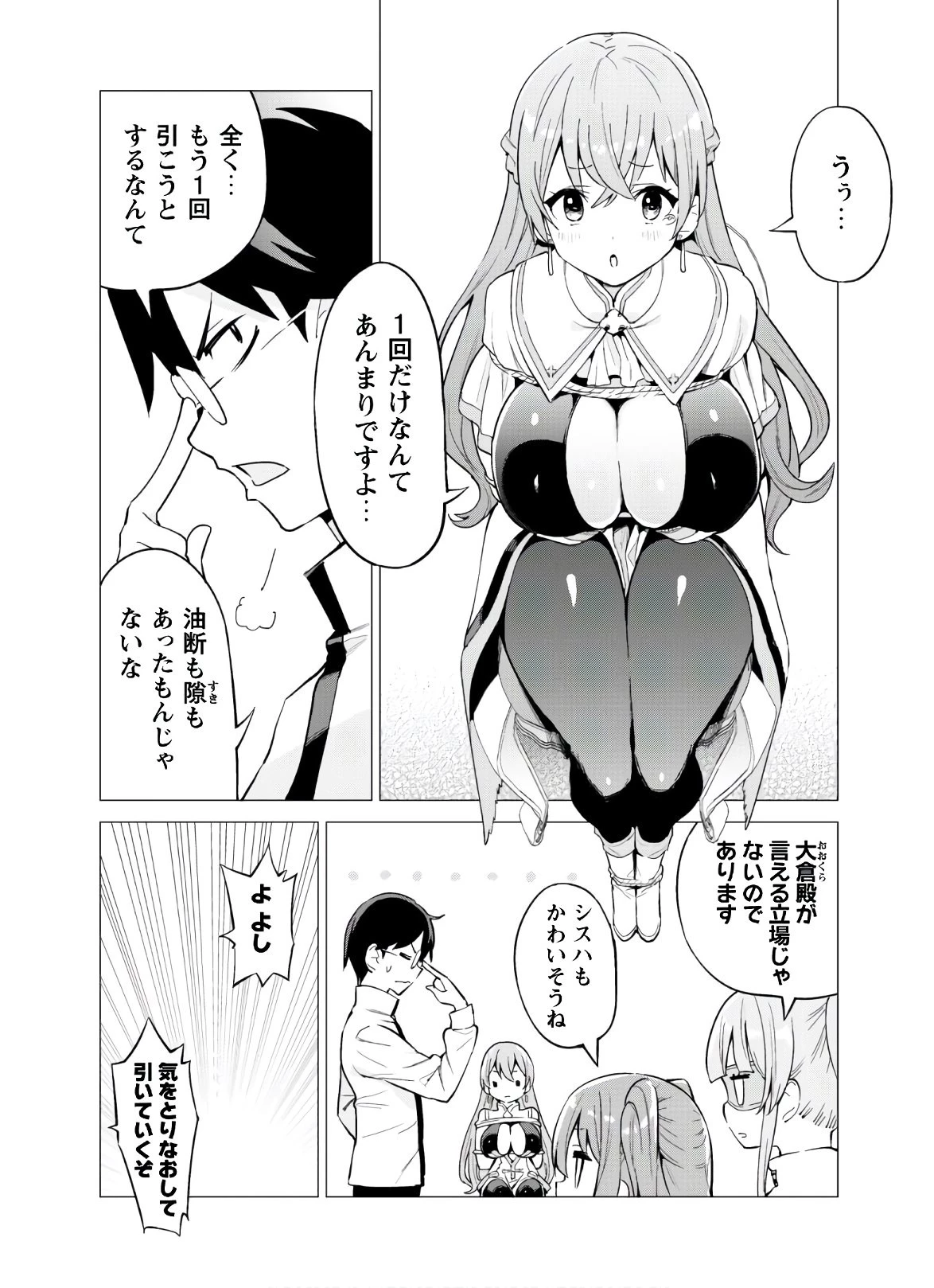 ガチャを回して仲間を増やす 最強の美少女軍団を作り上げろ 第27話 - 10
