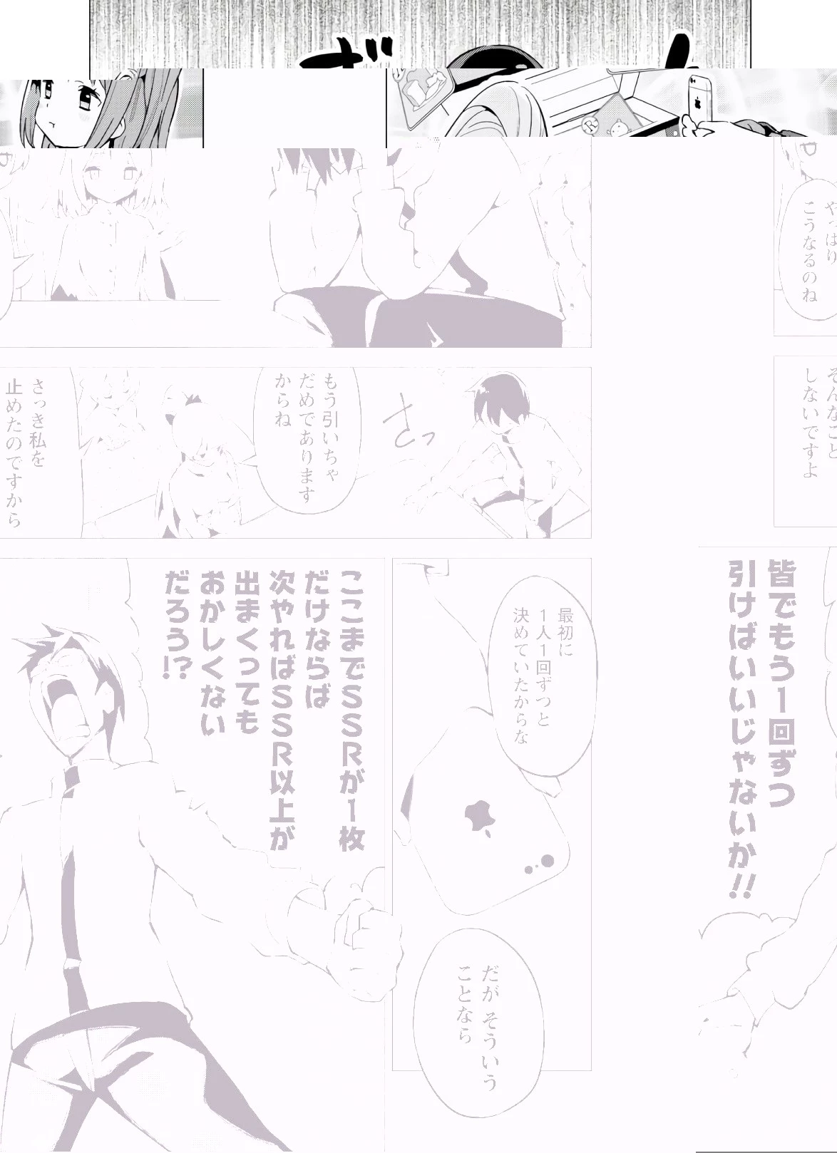 ガチャを回して仲間を増やす 最強の美少女軍団を作り上げろ 第27話 - 13