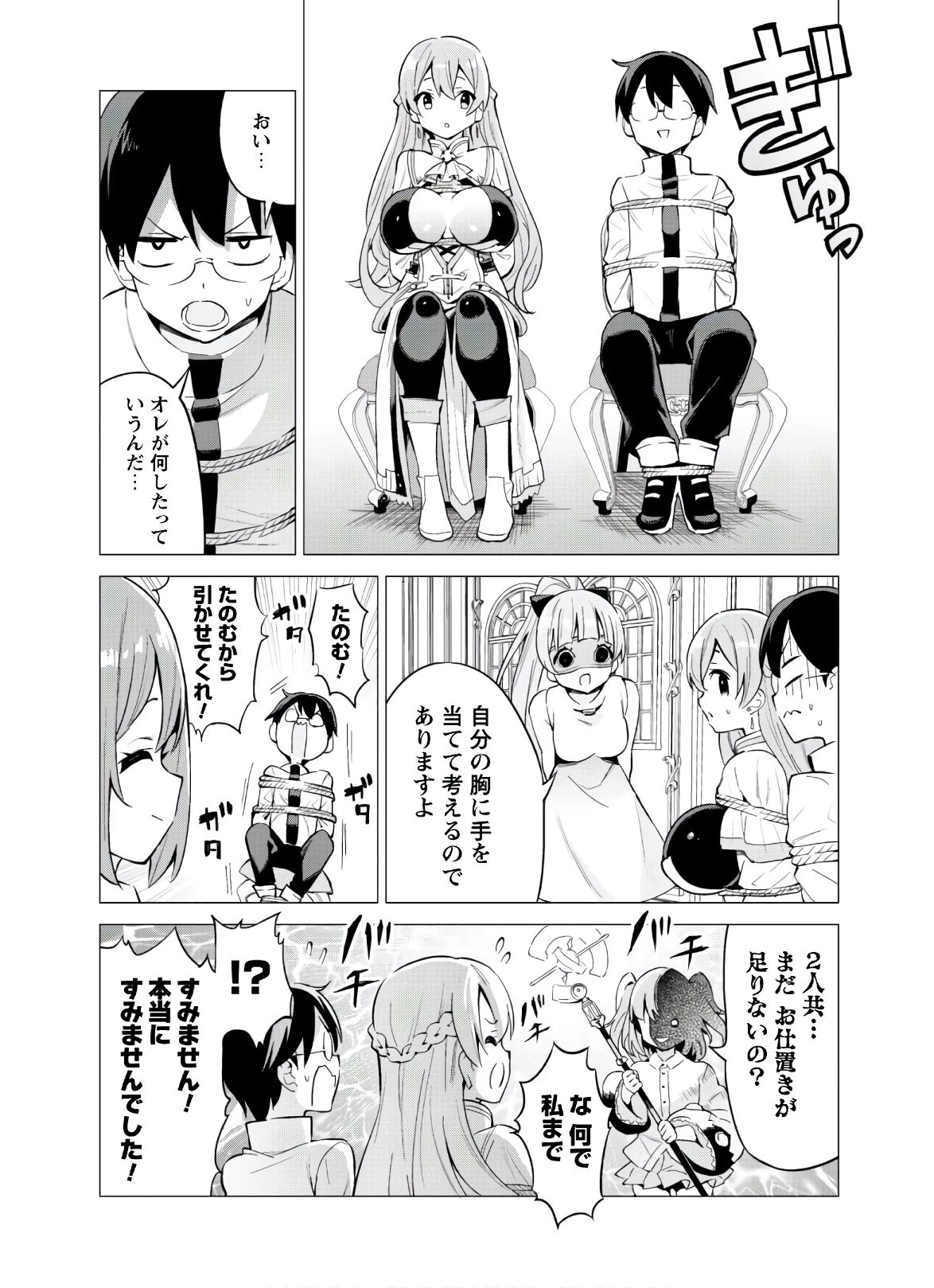 ガチャを回して仲間を増やす 最強の美少女軍団を作り上げろ 第27話 - 14