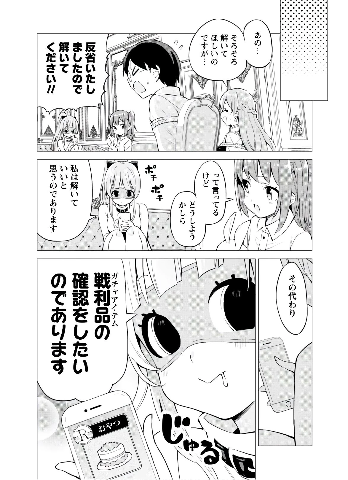 ガチャを回して仲間を増やす 最強の美少女軍団を作り上げろ 第27話 - 15