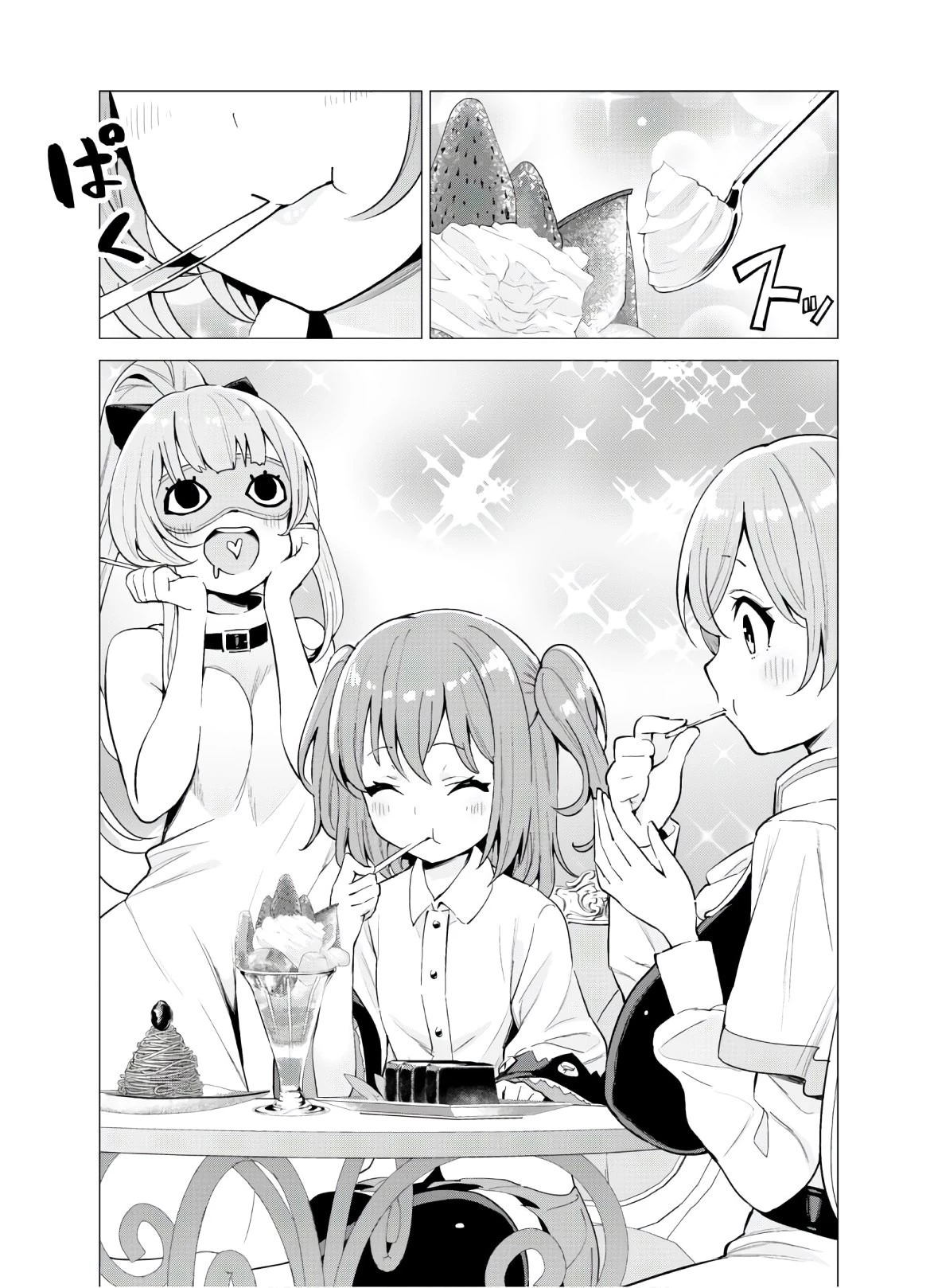 ガチャを回して仲間を増やす 最強の美少女軍団を作り上げろ 第27話 - 16