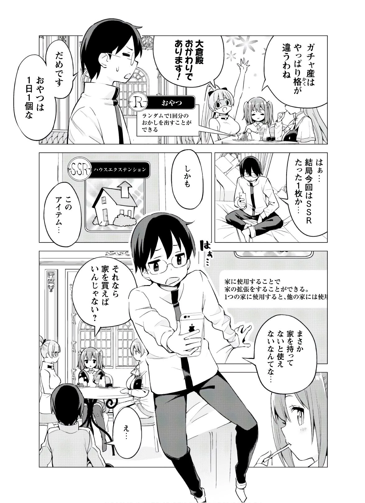 ガチャを回して仲間を増やす 最強の美少女軍団を作り上げろ 第27話 - 17