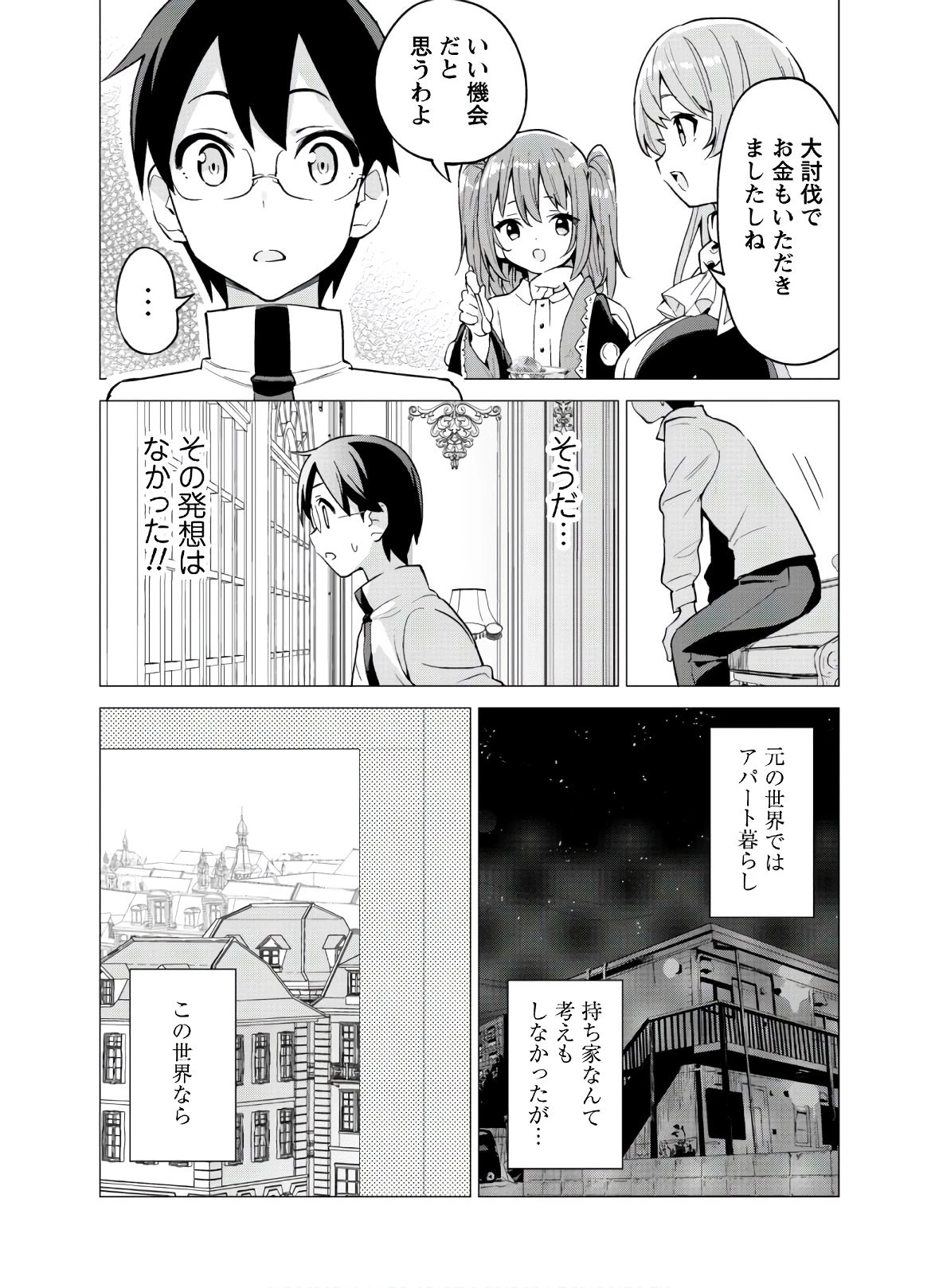 ガチャを回して仲間を増やす 最強の美少女軍団を作り上げろ 第27話 - 18