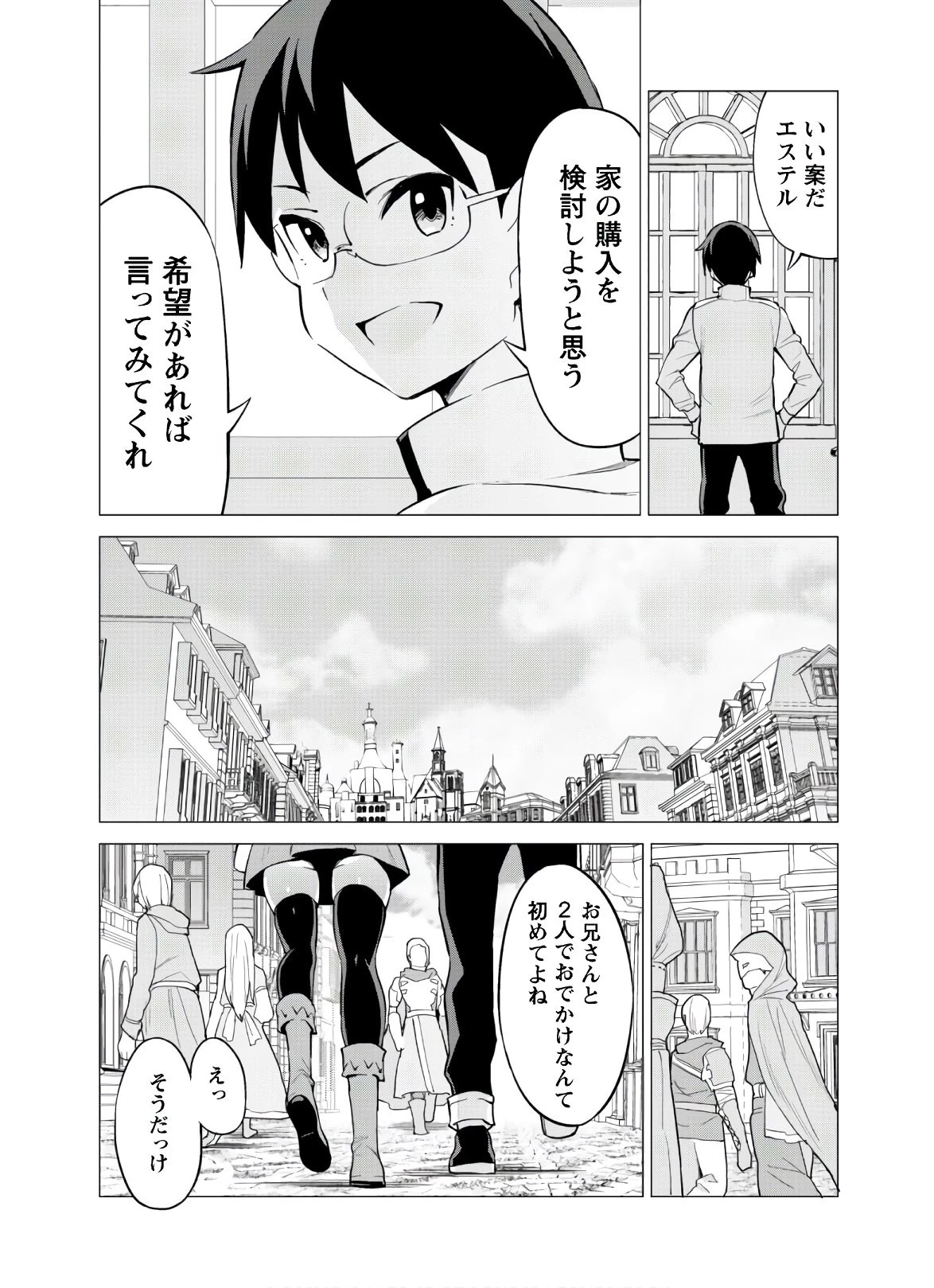 ガチャを回して仲間を増やす 最強の美少女軍団を作り上げろ 第27話 - 20