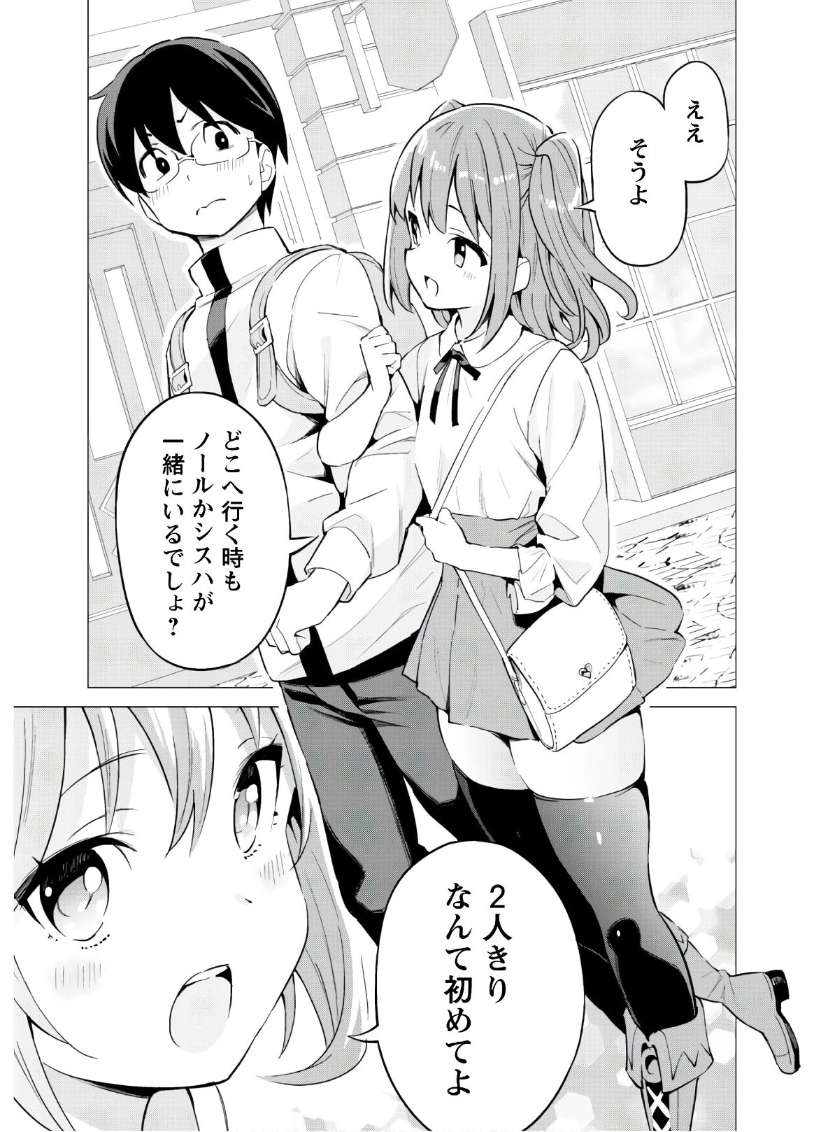 ガチャを回して仲間を増やす 最強の美少女軍団を作り上げろ 第27話 - 21