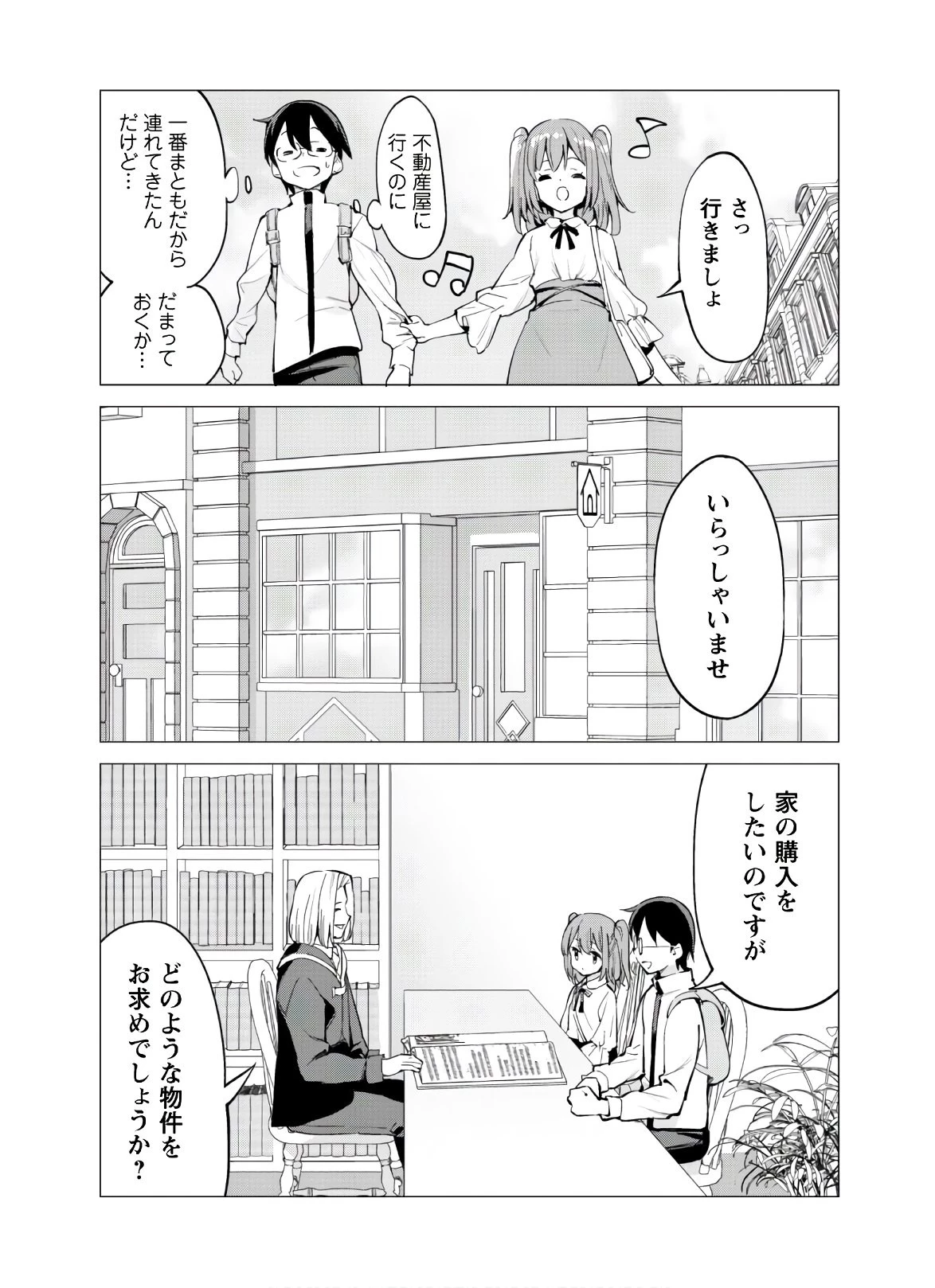 ガチャを回して仲間を増やす 最強の美少女軍団を作り上げろ 第27話 - 22