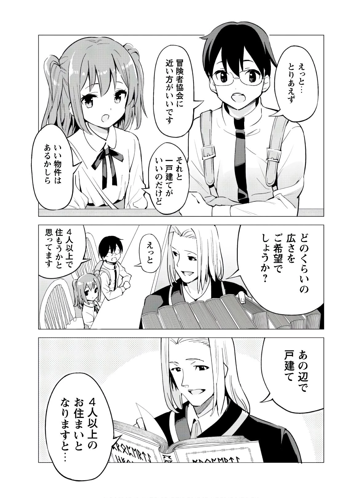 ガチャを回して仲間を増やす 最強の美少女軍団を作り上げろ 第27話 - 23