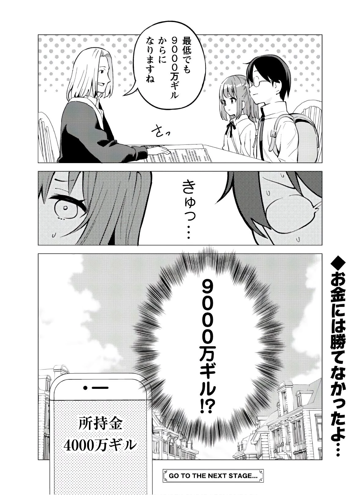 ガチャを回して仲間を増やす 最強の美少女軍団を作り上げろ 第27話 - 24