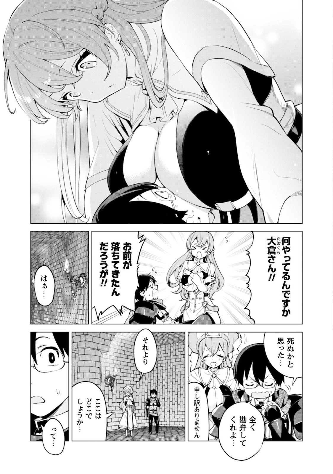 ガチャを回して仲間を増やす 最強の美少女軍団を作り上げろ 第31話 - 4