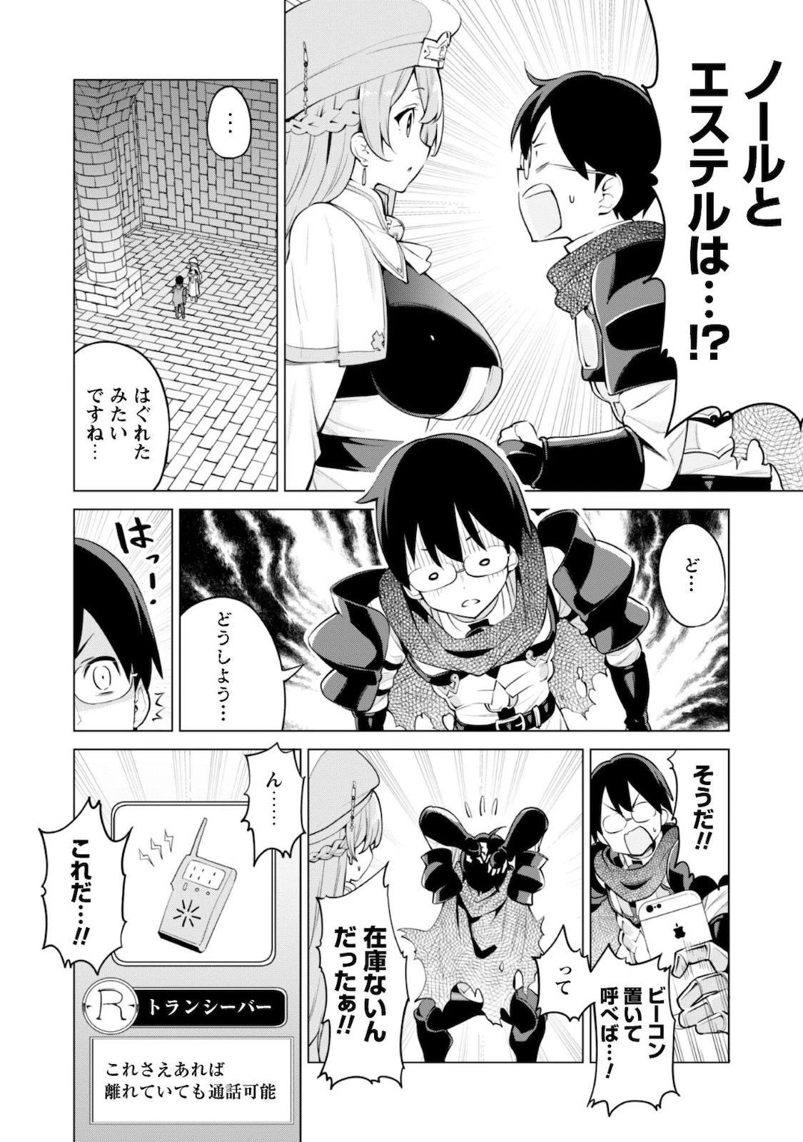 ガチャを回して仲間を増やす 最強の美少女軍団を作り上げろ 第31話 - 5