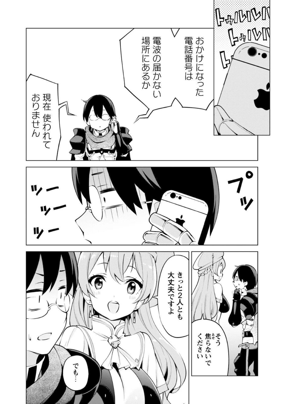 ガチャを回して仲間を増やす 最強の美少女軍団を作り上げろ 第31話 - 6