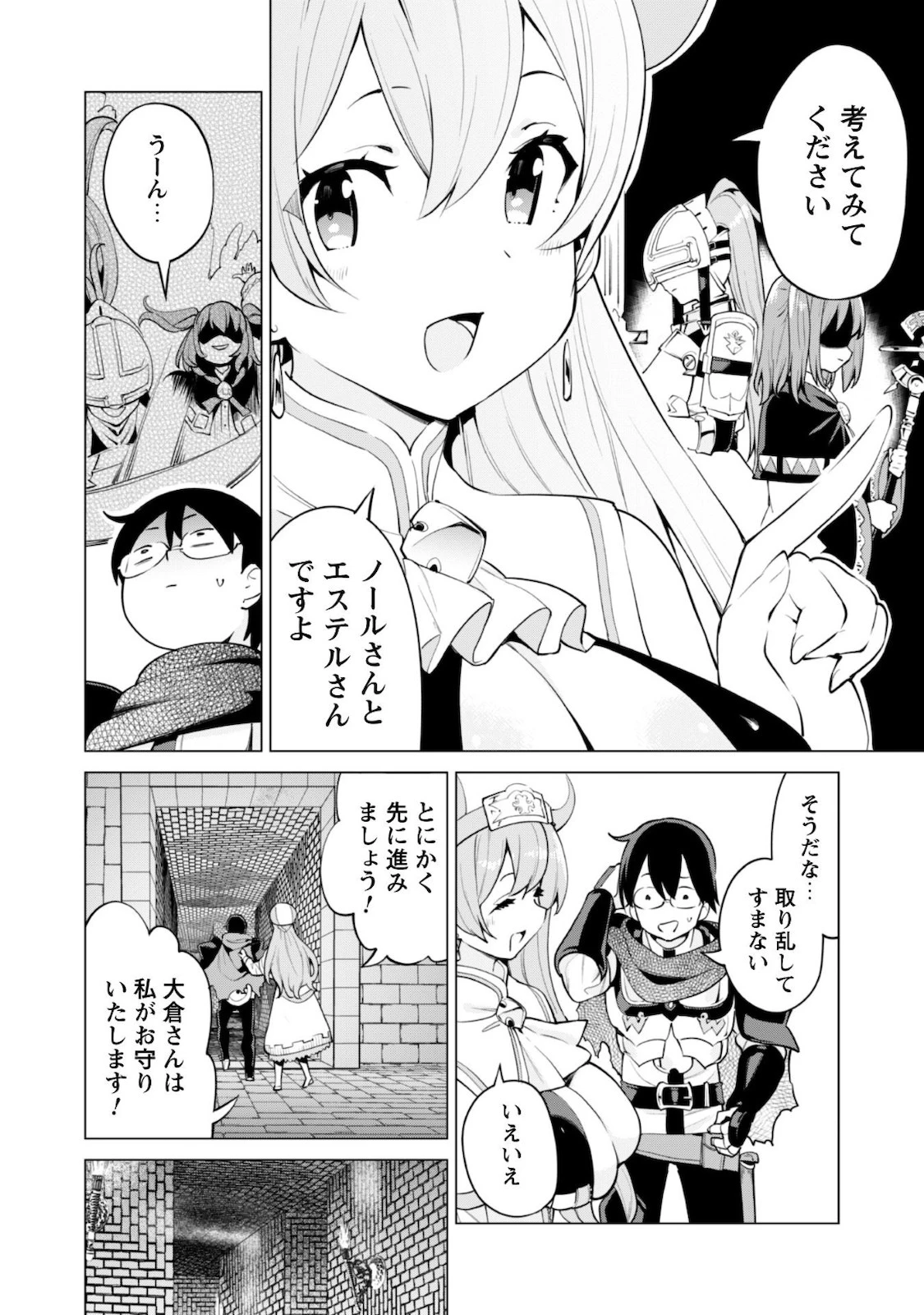 ガチャを回して仲間を増やす 最強の美少女軍団を作り上げろ 第31話 - 7