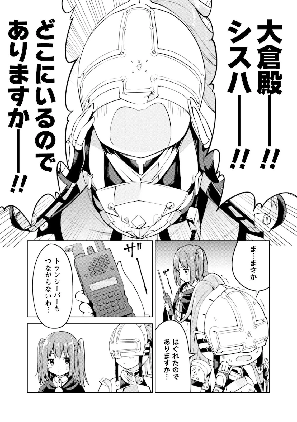 ガチャを回して仲間を増やす 最強の美少女軍団を作り上げろ 第31話 - 8