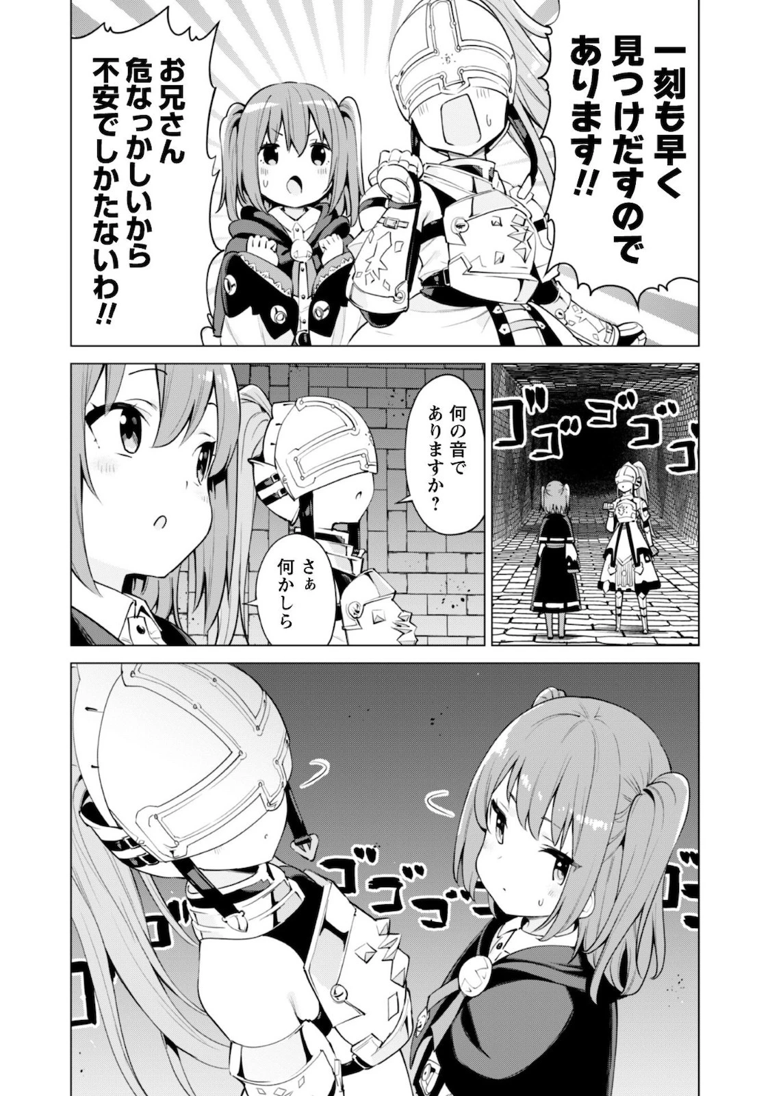 ガチャを回して仲間を増やす 最強の美少女軍団を作り上げろ 第31話 - 9
