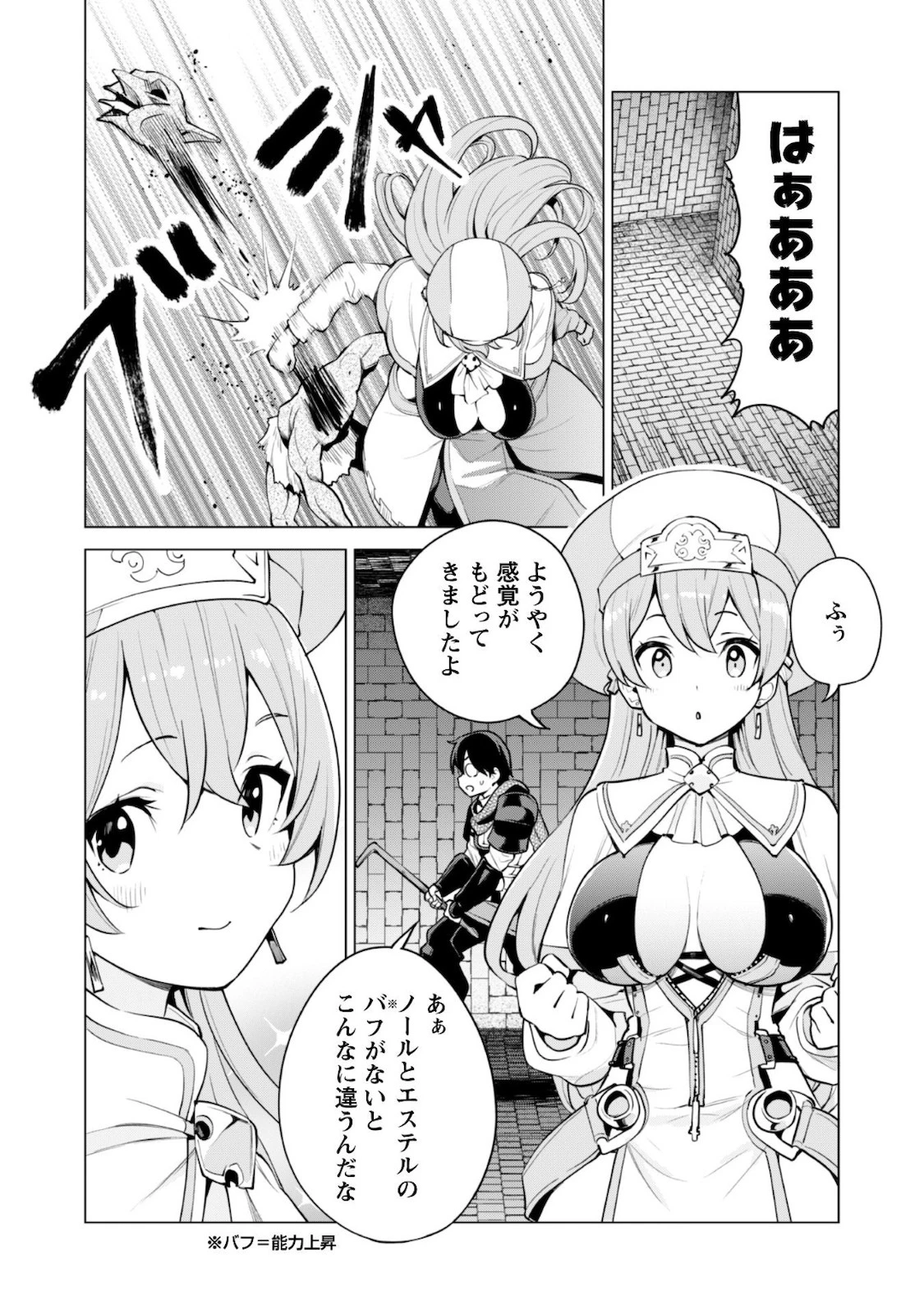ガチャを回して仲間を増やす 最強の美少女軍団を作り上げろ 第31話 - 11