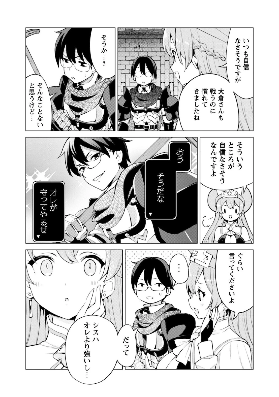 ガチャを回して仲間を増やす 最強の美少女軍団を作り上げろ 第31話 - 12