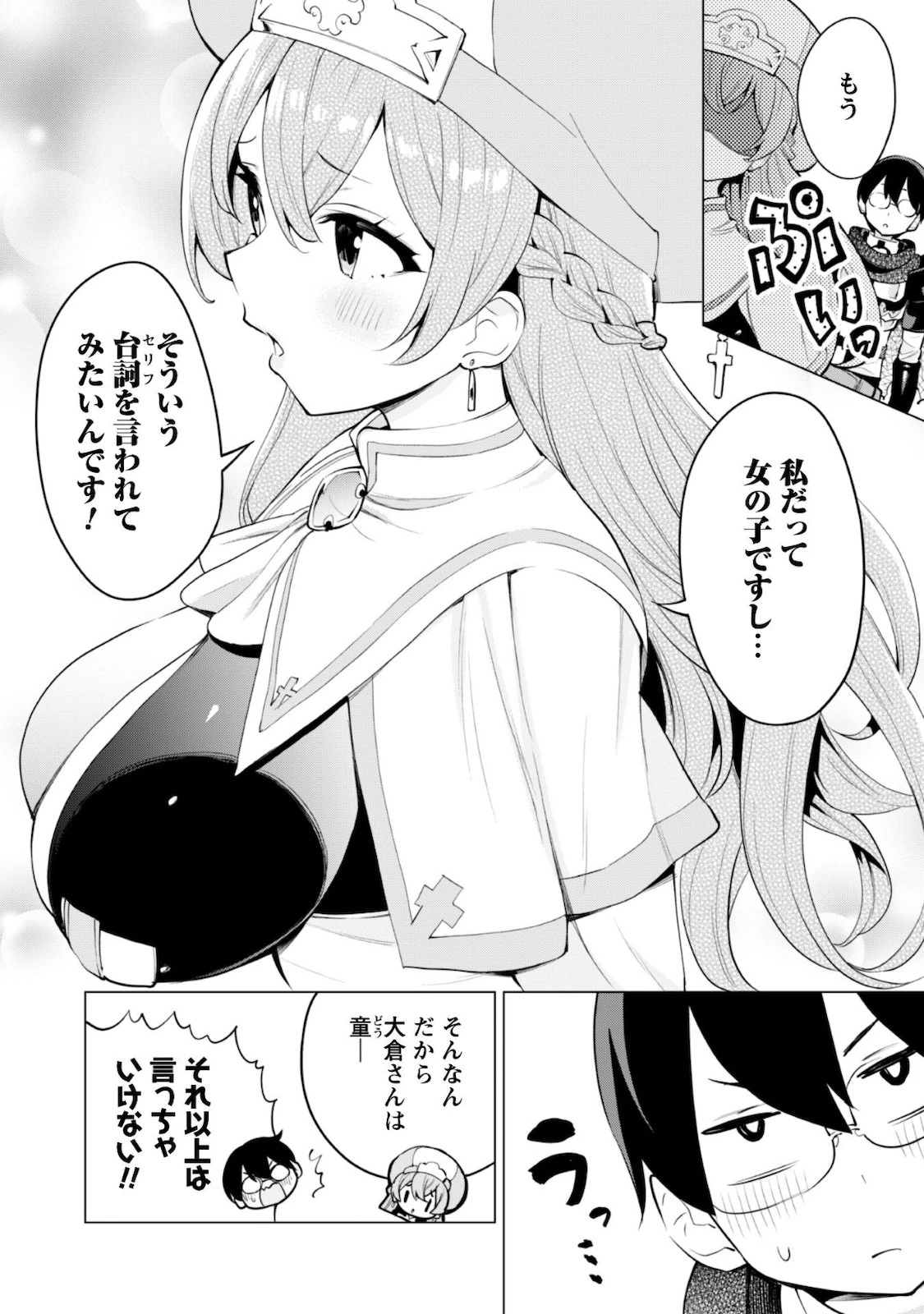 ガチャを回して仲間を増やす 最強の美少女軍団を作り上げろ 第31話 - 13