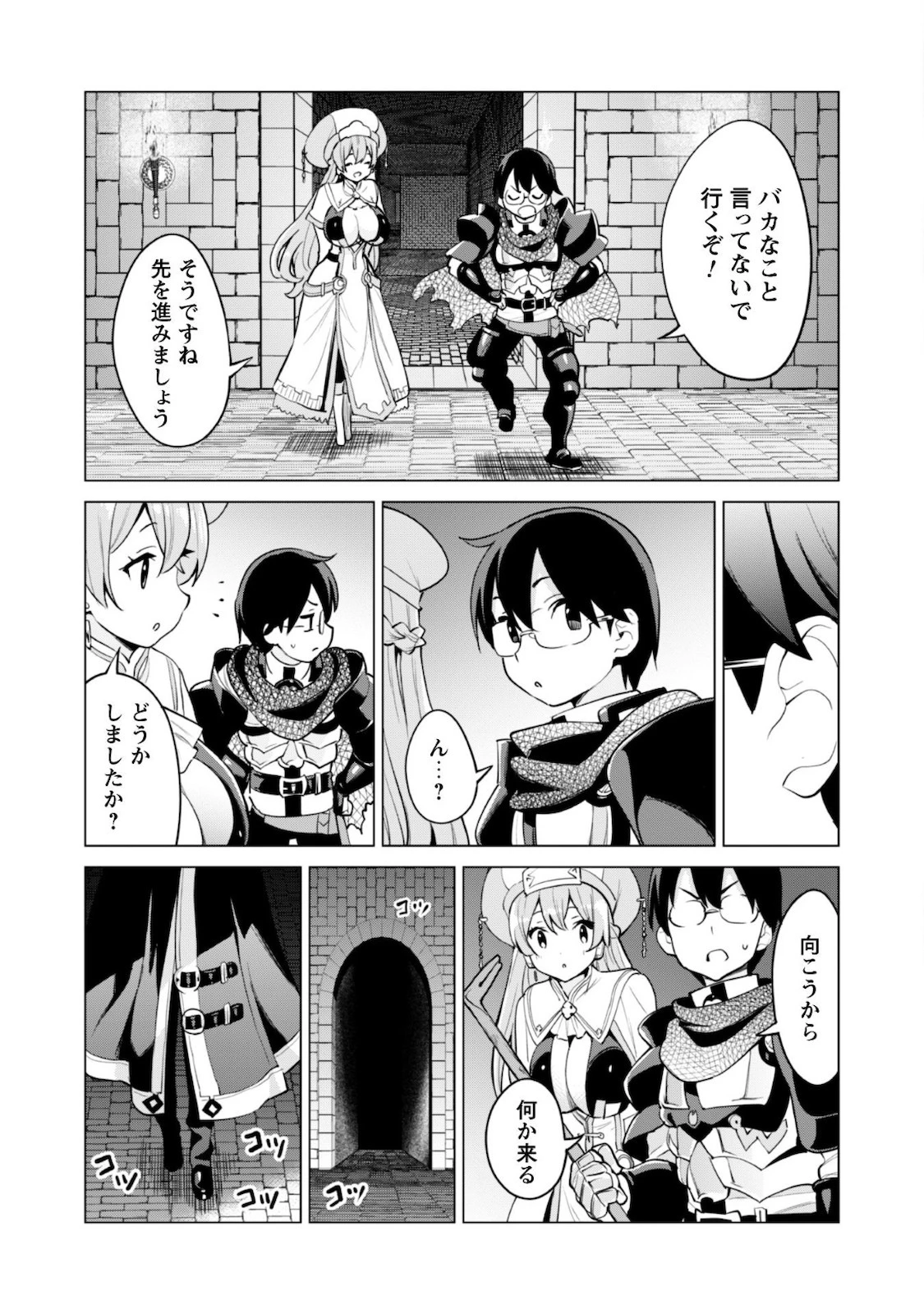 ガチャを回して仲間を増やす 最強の美少女軍団を作り上げろ 第31話 - 14