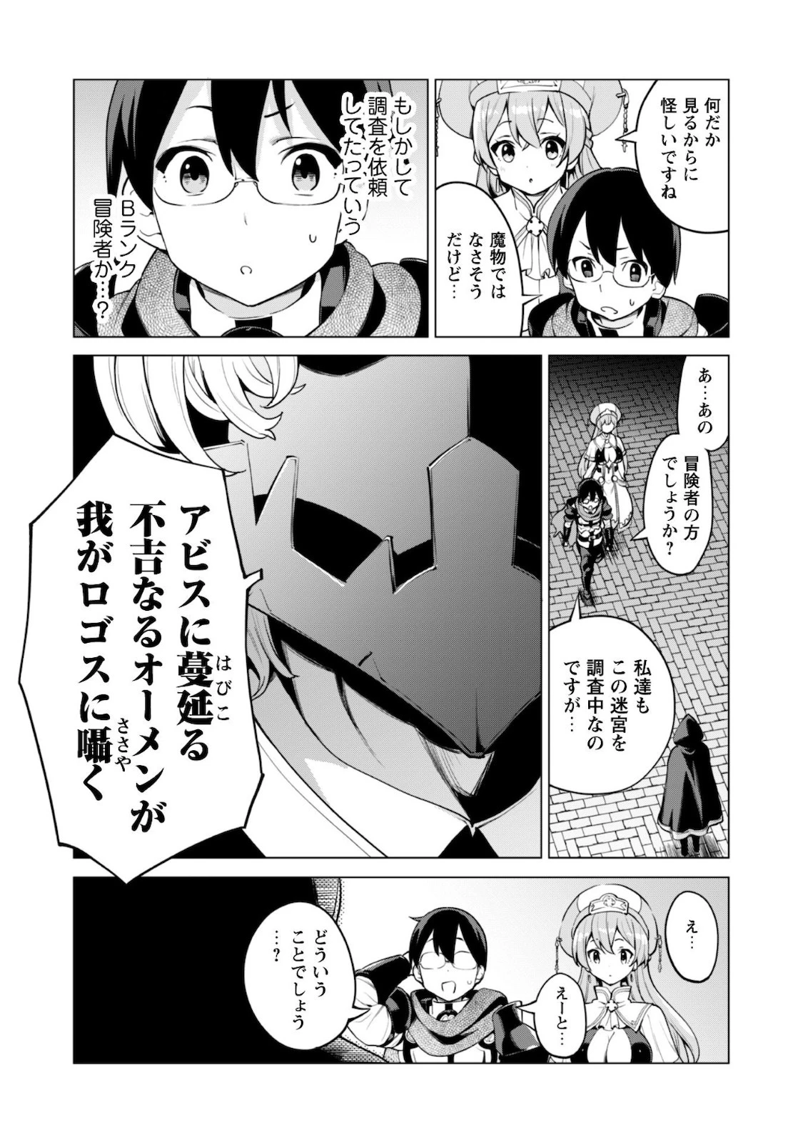 ガチャを回して仲間を増やす 最強の美少女軍団を作り上げろ 第31話 - 16