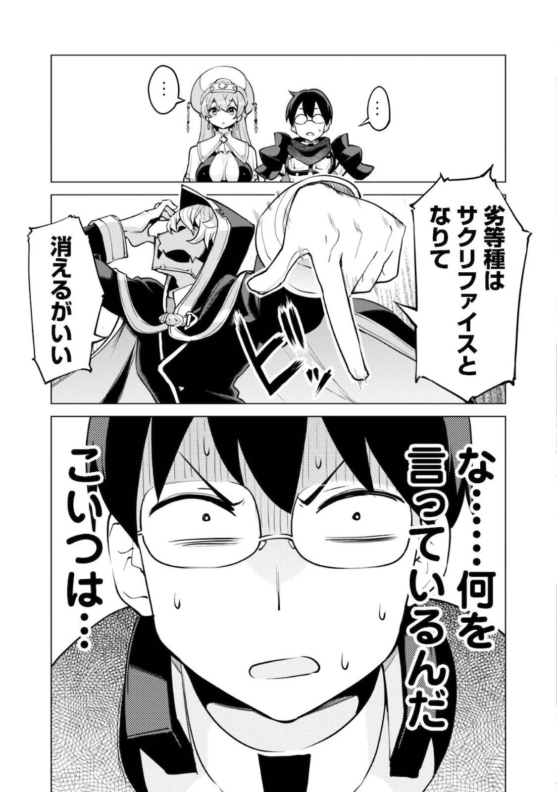 ガチャを回して仲間を増やす 最強の美少女軍団を作り上げろ 第31話 - 18