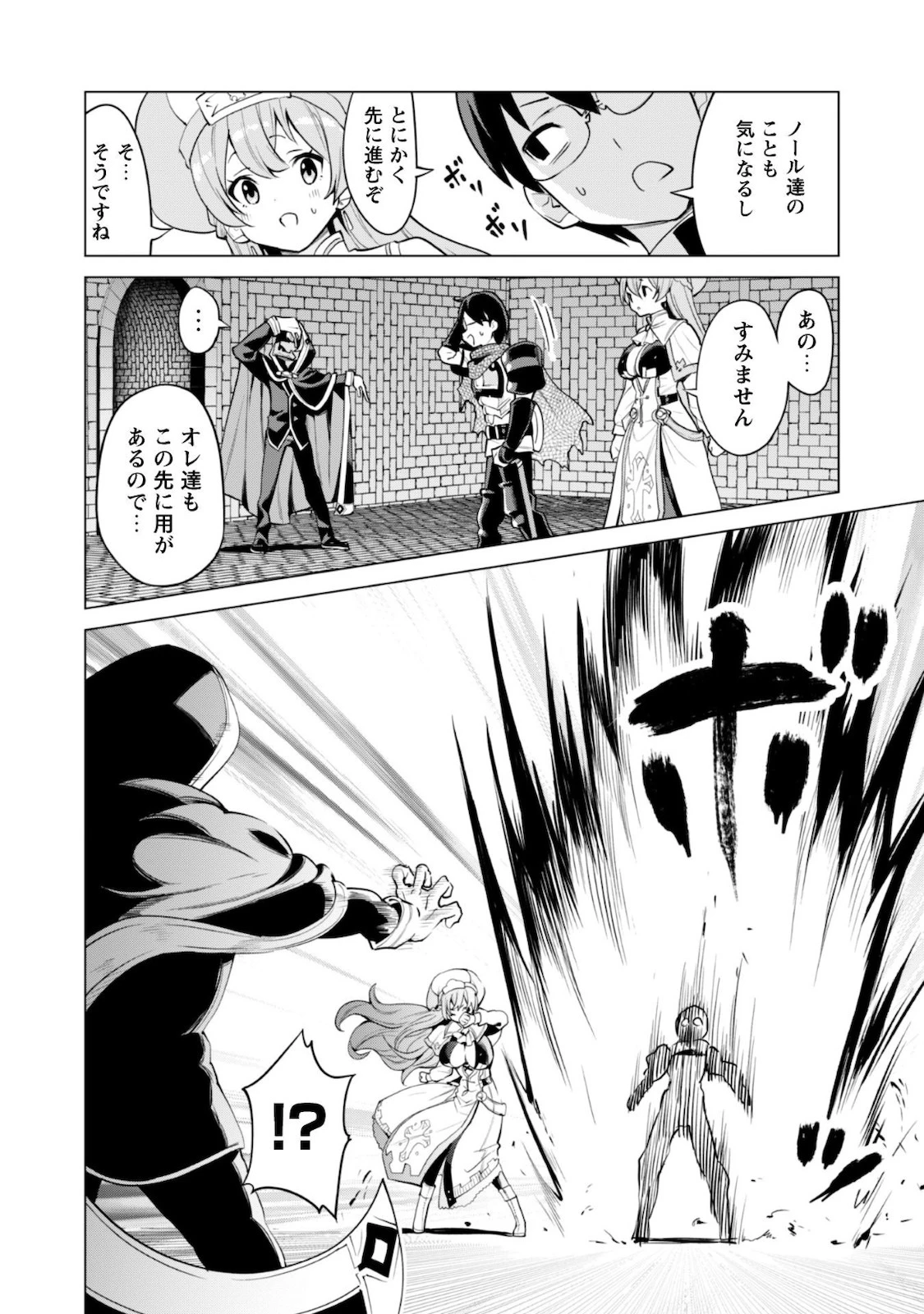ガチャを回して仲間を増やす 最強の美少女軍団を作り上げろ 第31話 - 19