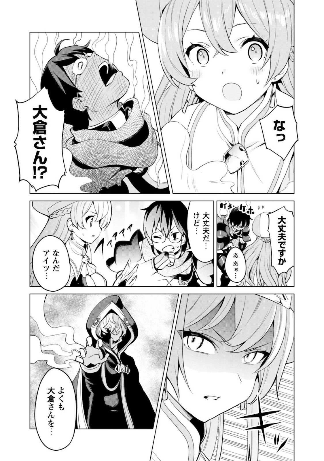 ガチャを回して仲間を増やす 最強の美少女軍団を作り上げろ 第31話 - 20
