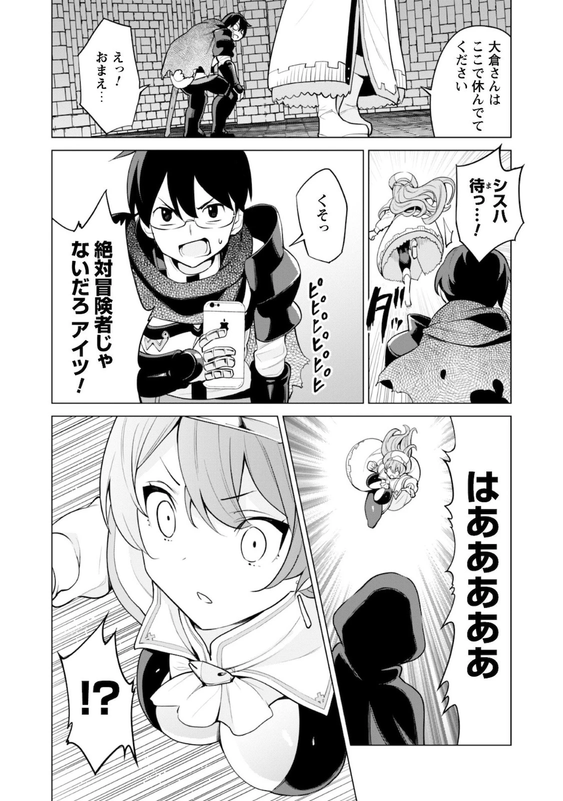 ガチャを回して仲間を増やす 最強の美少女軍団を作り上げろ 第31話 - 21