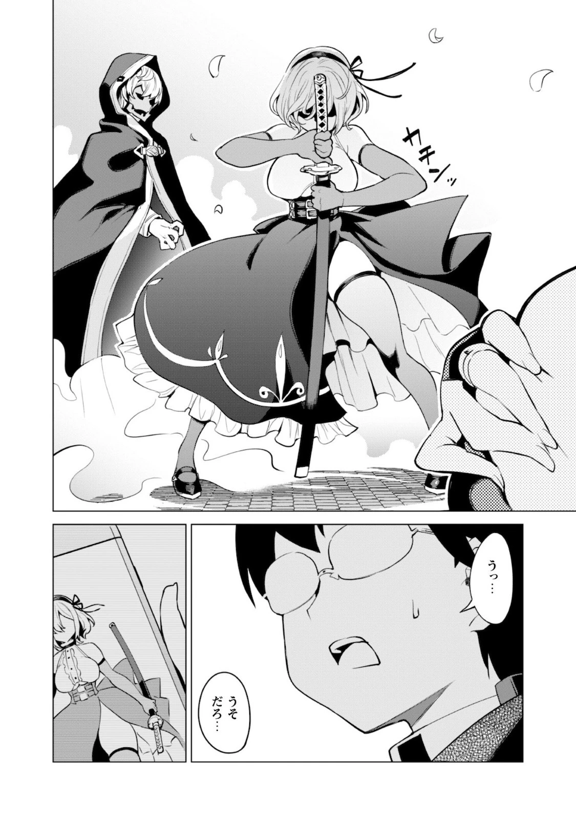 ガチャを回して仲間を増やす 最強の美少女軍団を作り上げろ 第31話 - 23