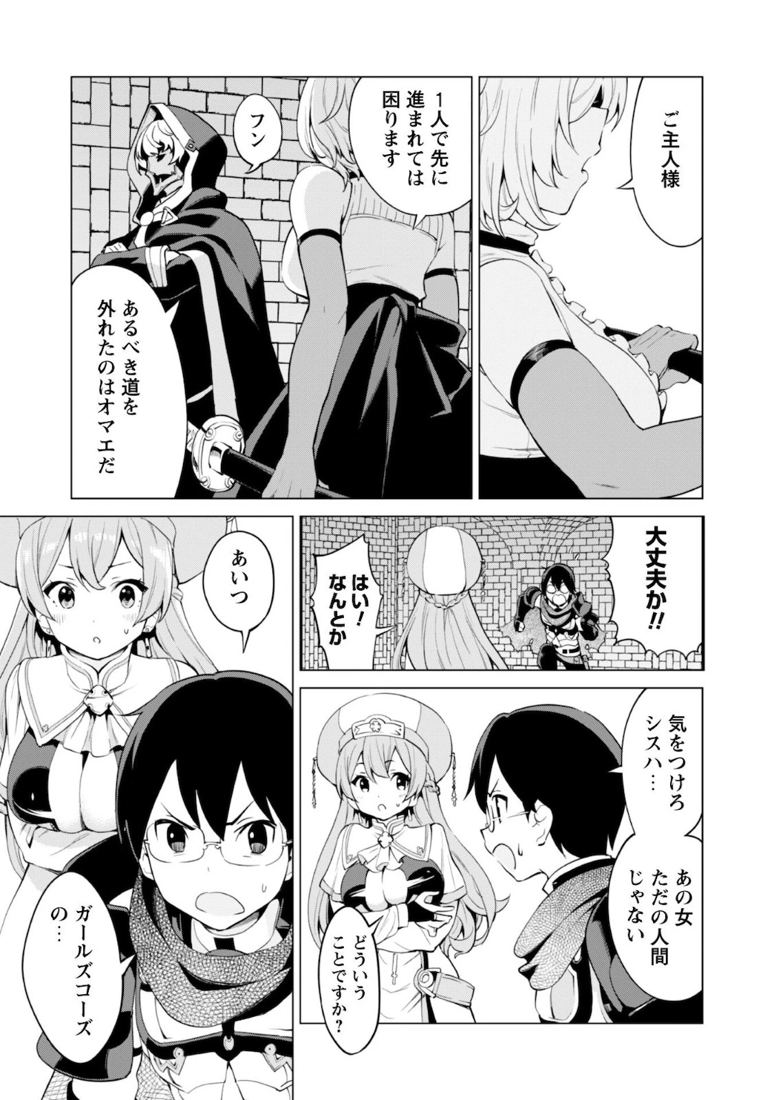 ガチャを回して仲間を増やす 最強の美少女軍団を作り上げろ 第31話 - 24