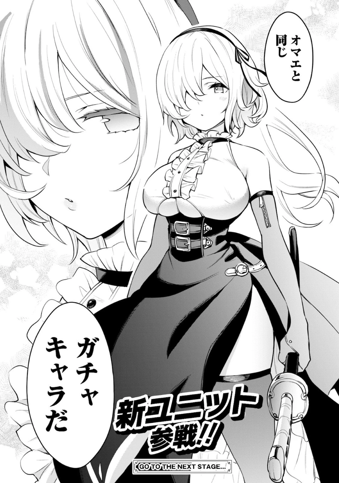 ガチャを回して仲間を増やす 最強の美少女軍団を作り上げろ 第31話 - 25