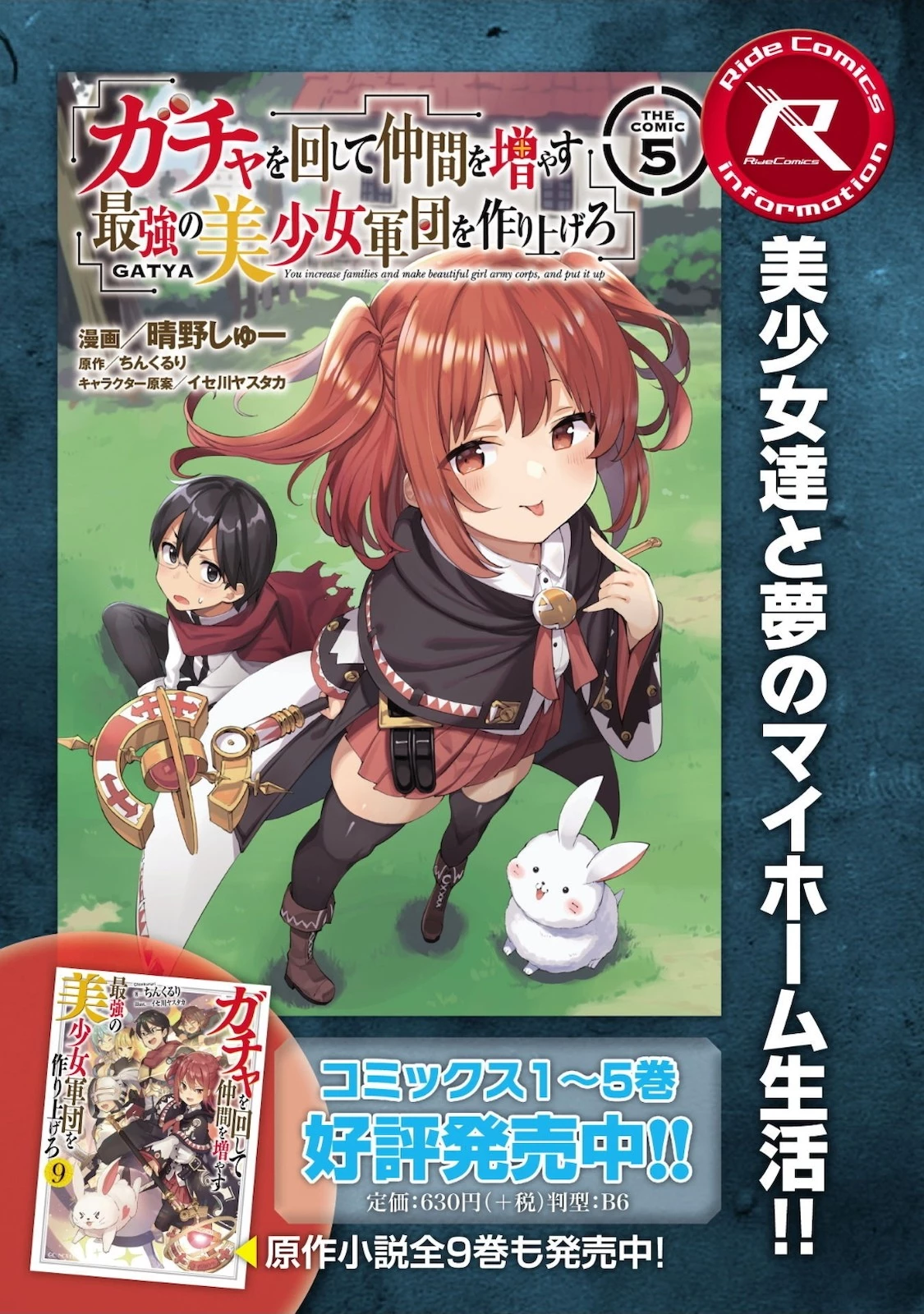 ガチャを回して仲間を増やす 最強の美少女軍団を作り上げろ 第31話 - 26