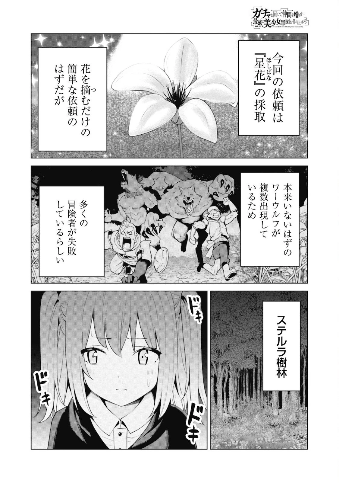 ガチャを回して仲間を増やす 最強の美少女軍団を作り上げろ 第38話 - 2