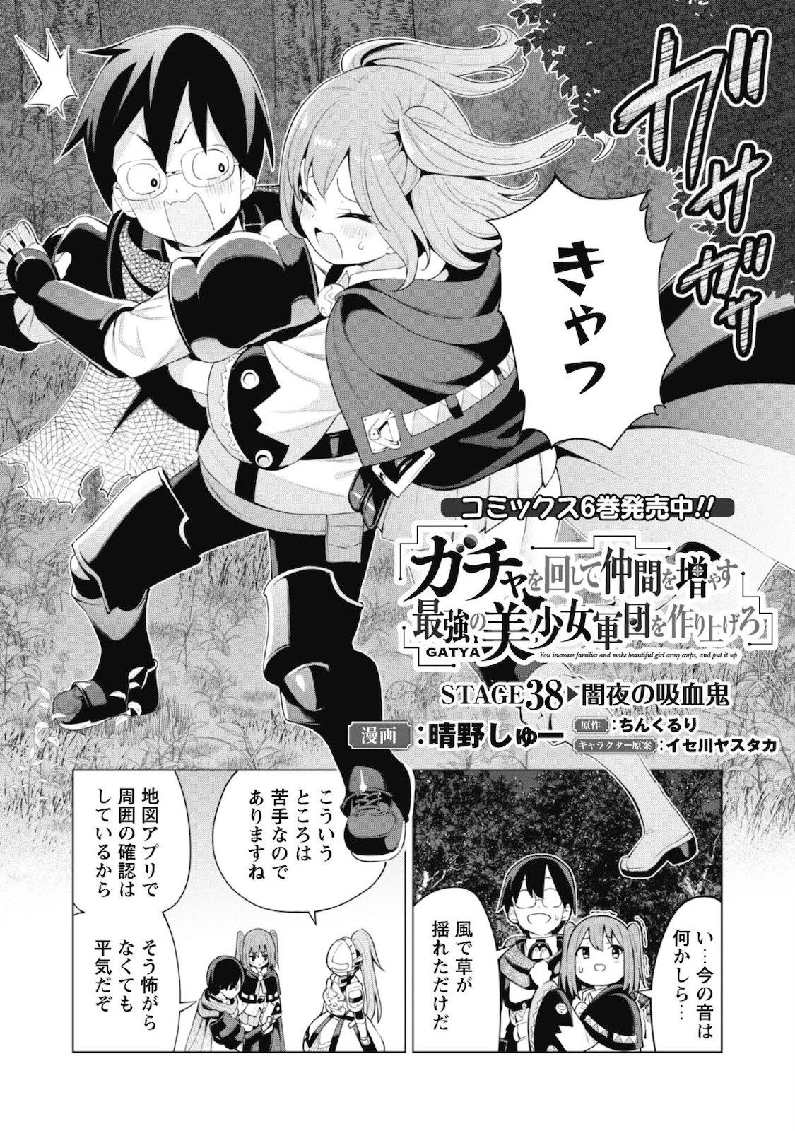ガチャを回して仲間を増やす 最強の美少女軍団を作り上げろ 第38話 - 3