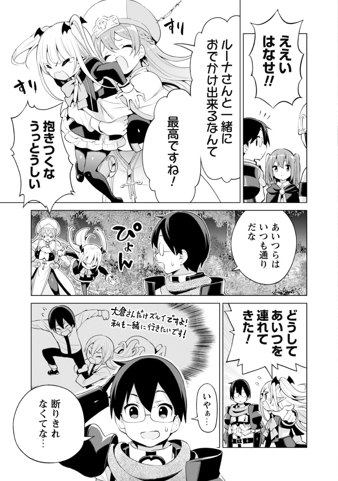 ガチャを回して仲間を増やす 最強の美少女軍団を作り上げろ 第38話 - 4
