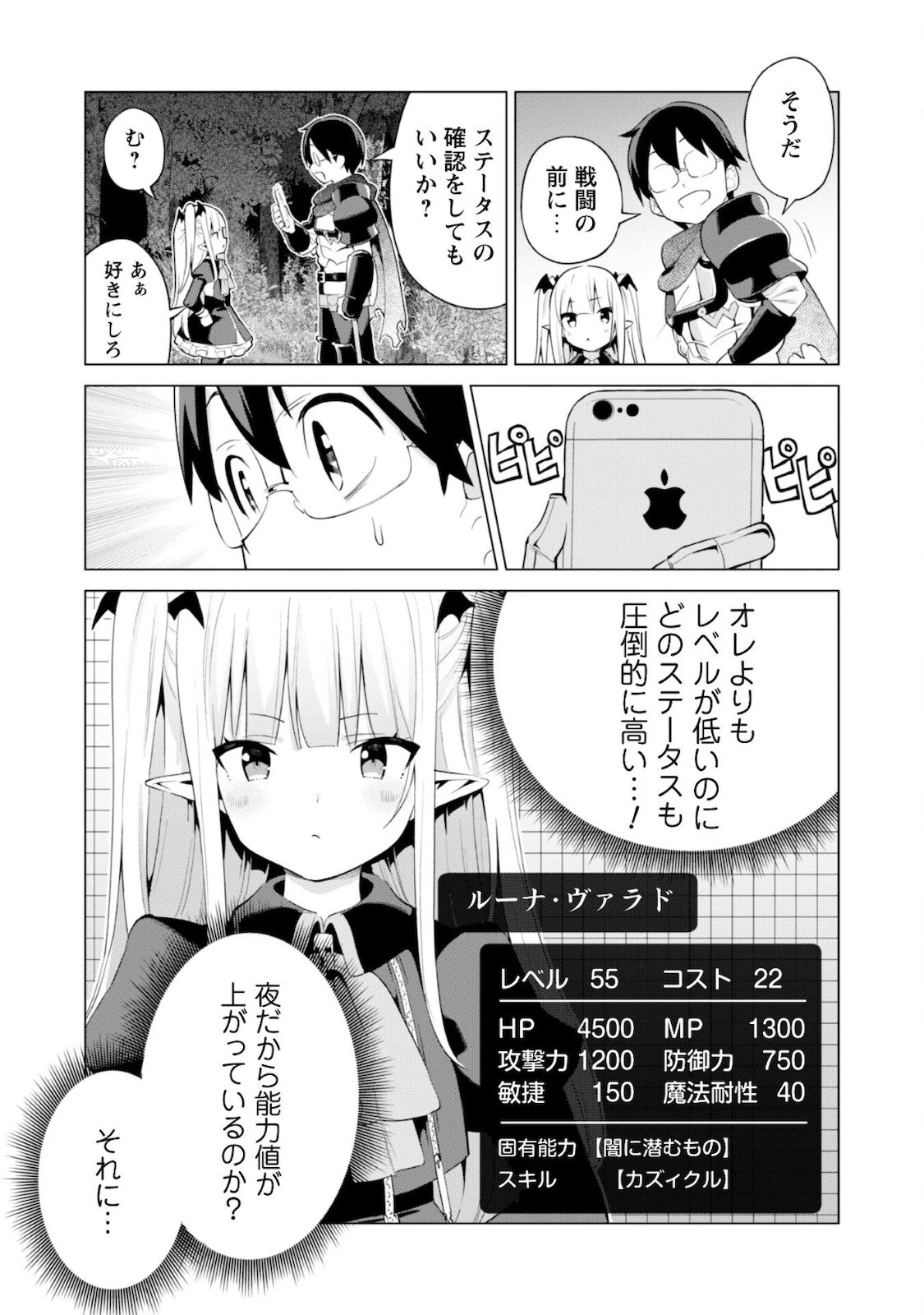 ガチャを回して仲間を増やす 最強の美少女軍団を作り上げろ 第38話 - 5