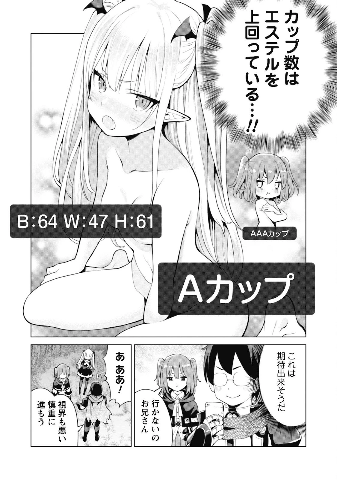 ガチャを回して仲間を増やす 最強の美少女軍団を作り上げろ 第38話 - 6