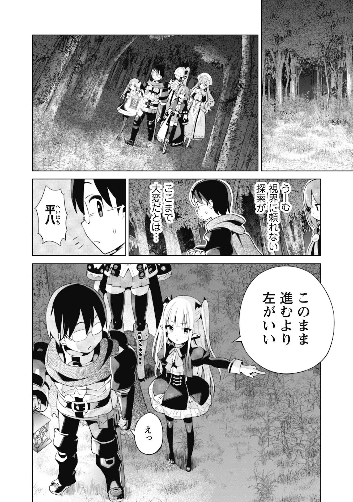 ガチャを回して仲間を増やす 最強の美少女軍団を作り上げろ 第38話 - 7