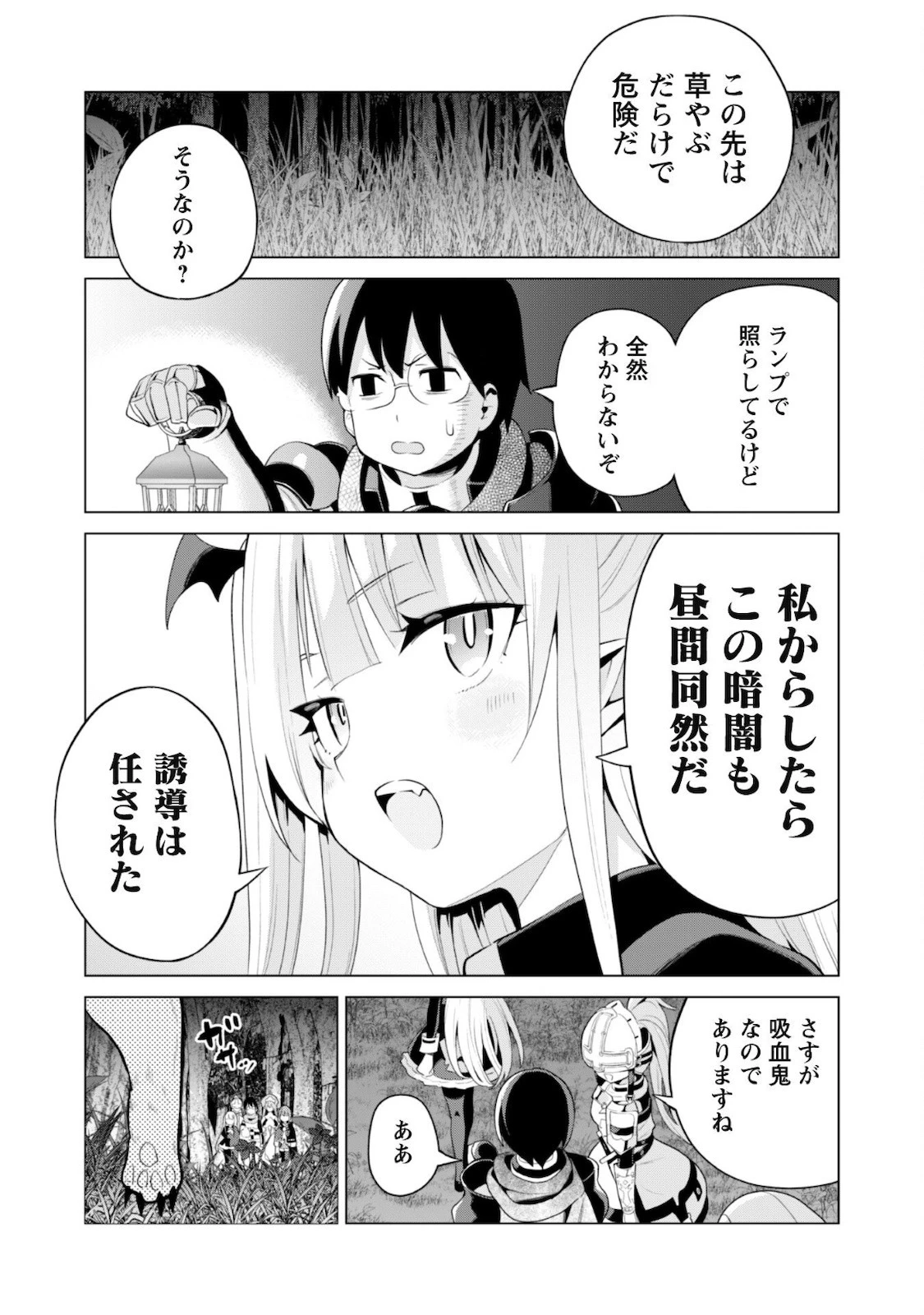 ガチャを回して仲間を増やす 最強の美少女軍団を作り上げろ 第38話 - 8