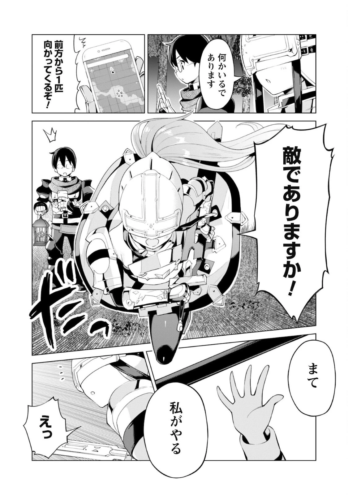 ガチャを回して仲間を増やす 最強の美少女軍団を作り上げろ 第38話 - 9