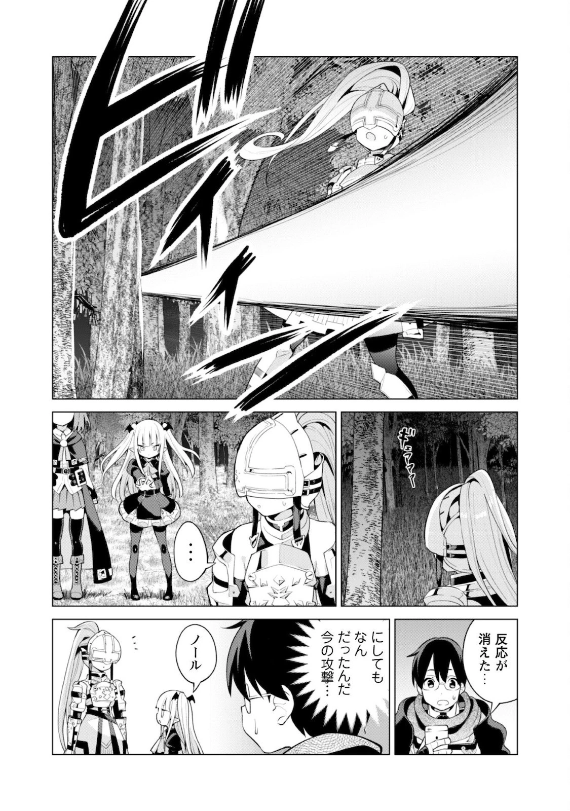 ガチャを回して仲間を増やす 最強の美少女軍団を作り上げろ 第38話 - 10