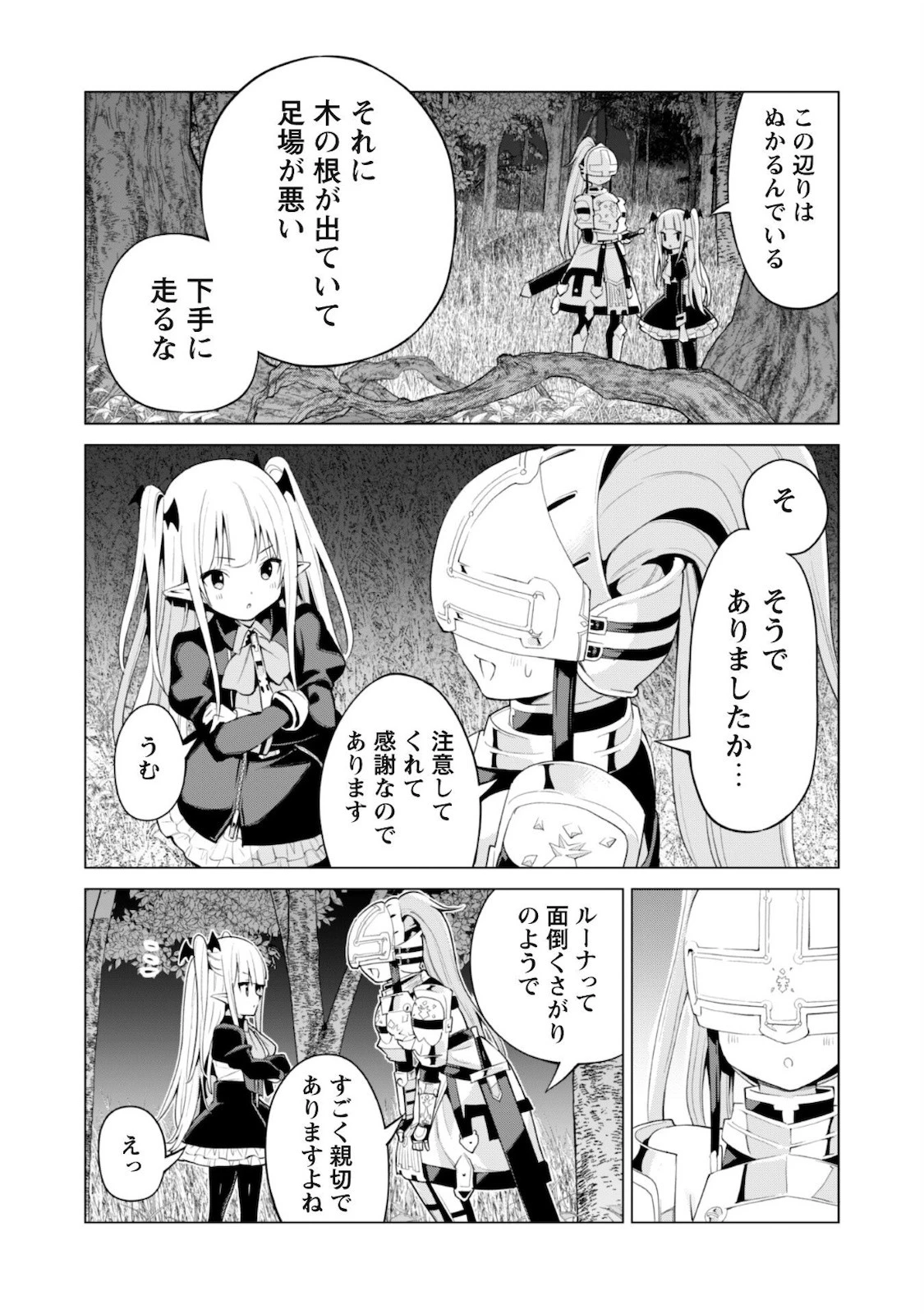 ガチャを回して仲間を増やす 最強の美少女軍団を作り上げろ 第38話 - 11