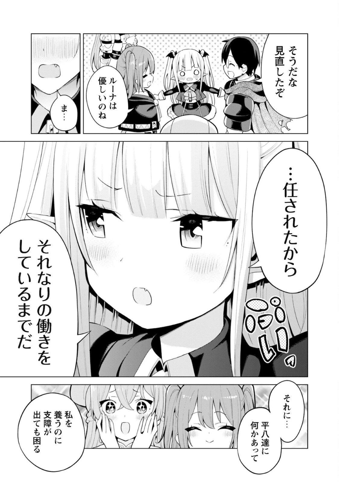 ガチャを回して仲間を増やす 最強の美少女軍団を作り上げろ 第38話 - 12