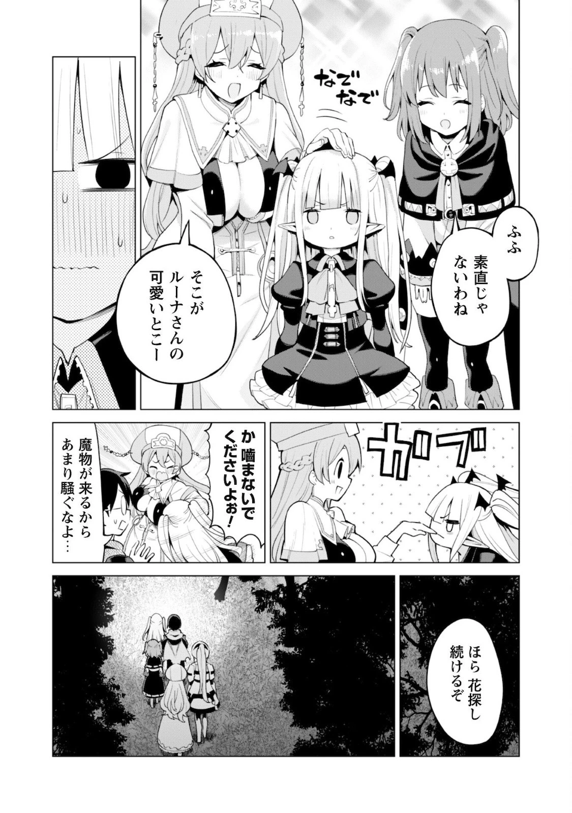 ガチャを回して仲間を増やす 最強の美少女軍団を作り上げろ 第38話 - 13