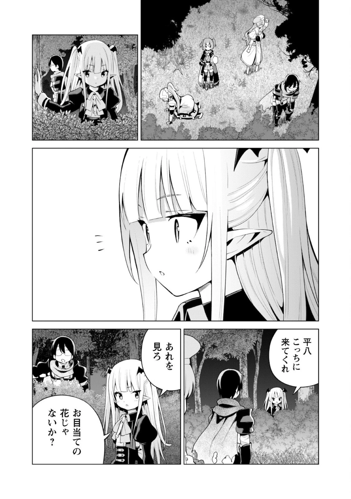 ガチャを回して仲間を増やす 最強の美少女軍団を作り上げろ 第38話 - 14