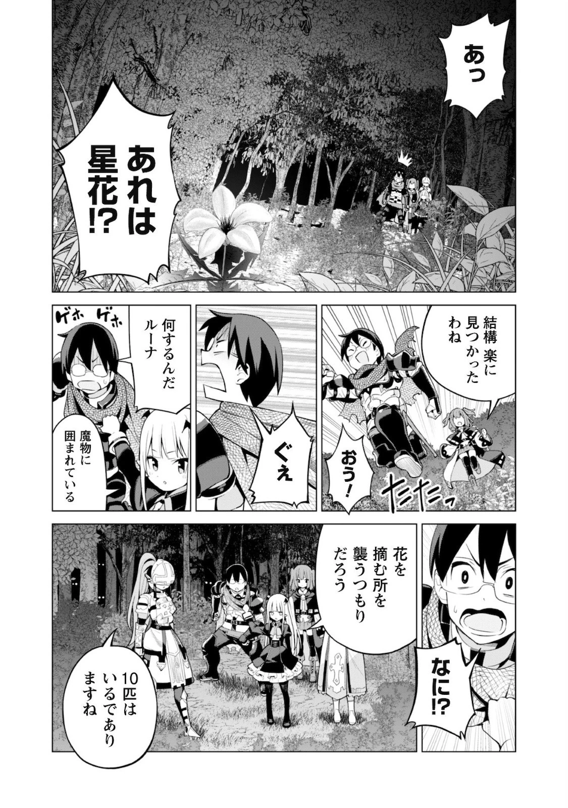 ガチャを回して仲間を増やす 最強の美少女軍団を作り上げろ 第38話 - 15
