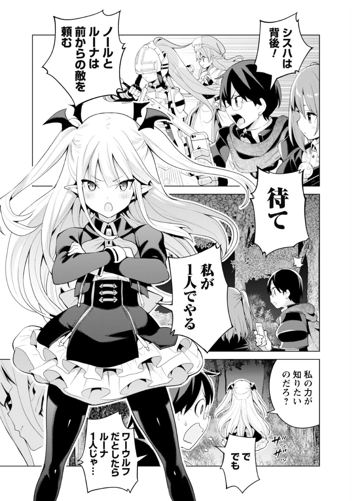 ガチャを回して仲間を増やす 最強の美少女軍団を作り上げろ 第38話 - 16
